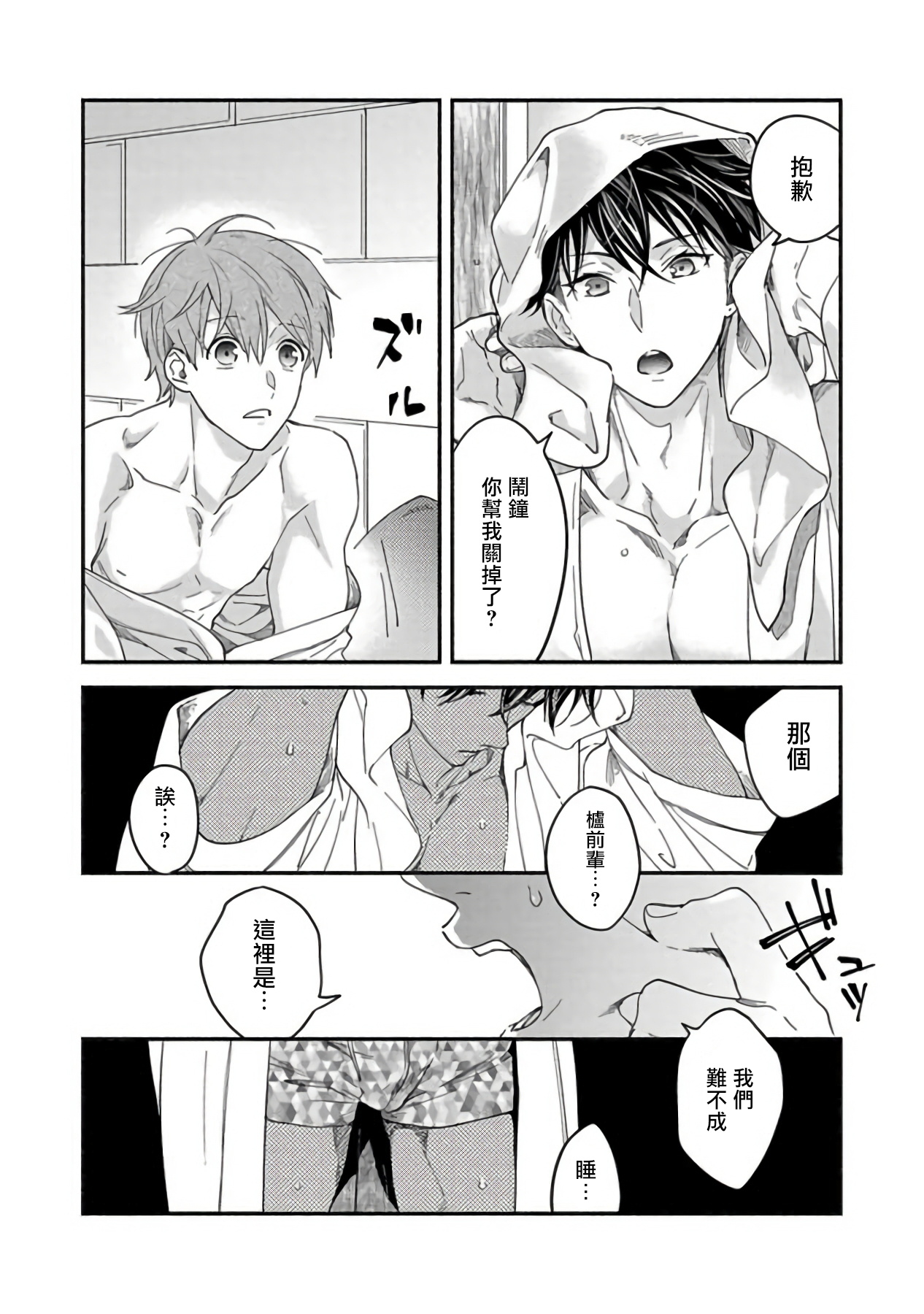 Sex Sales Driver - Page 28