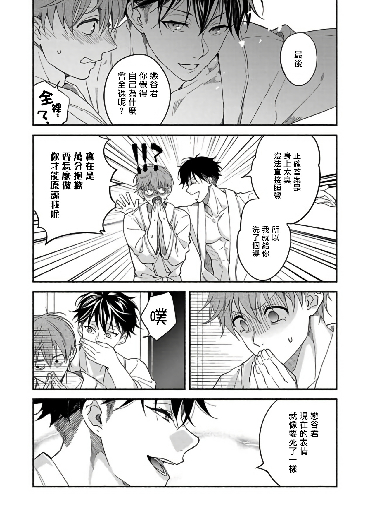 Sex Sales Driver - Page 32