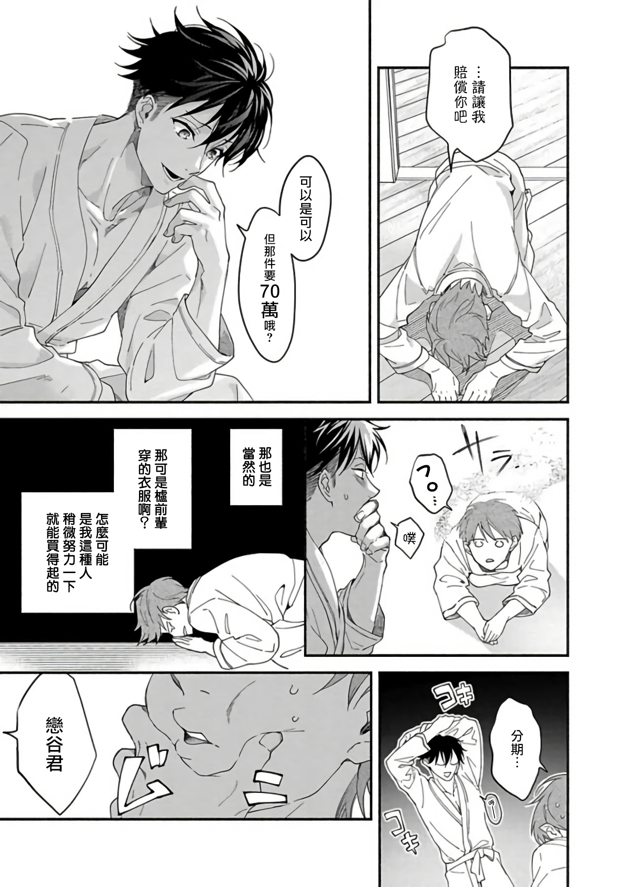 Sex Sales Driver - Page 35
