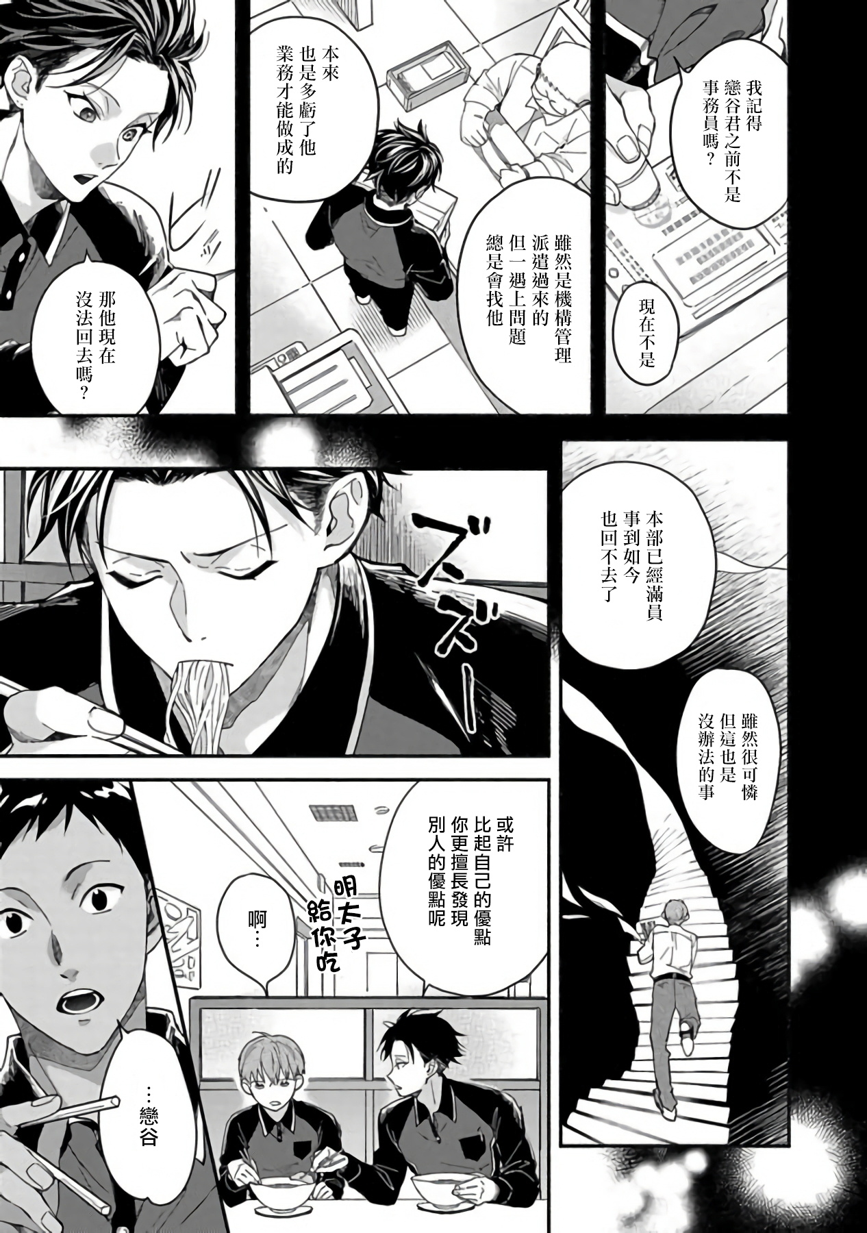 Sex Sales Driver - Page 52