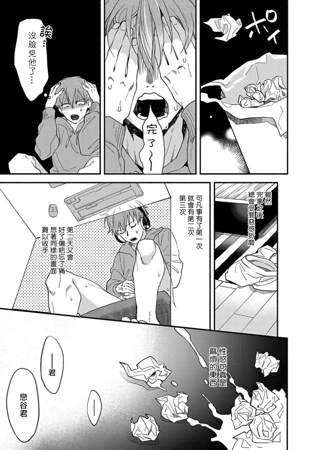 Sex Sales Driver - Page 64