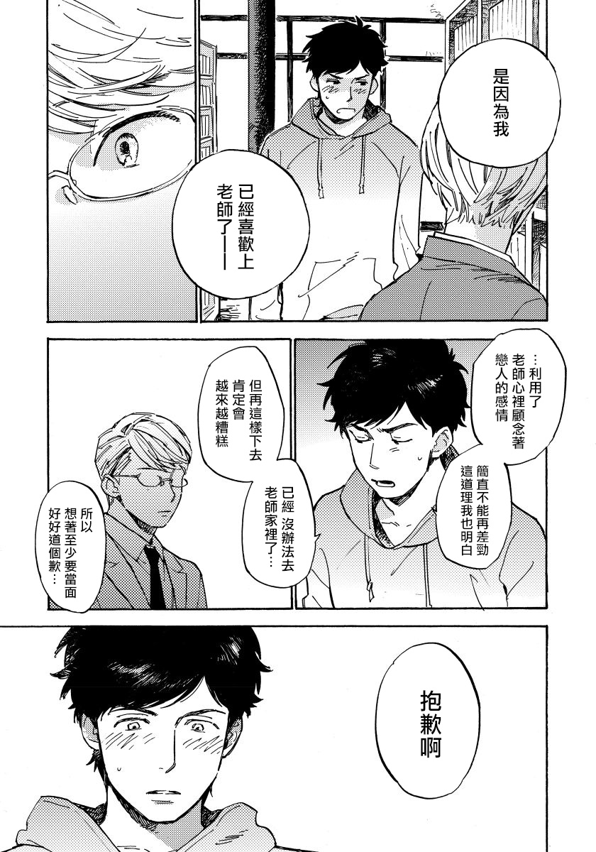 Fujunai Process | 不纯爱Process Ch. 1-5 - Page 67