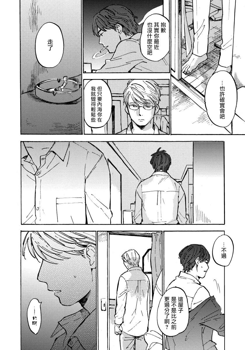 Fujunai Process | 不纯爱Process Ch. 1-5 - Page 93