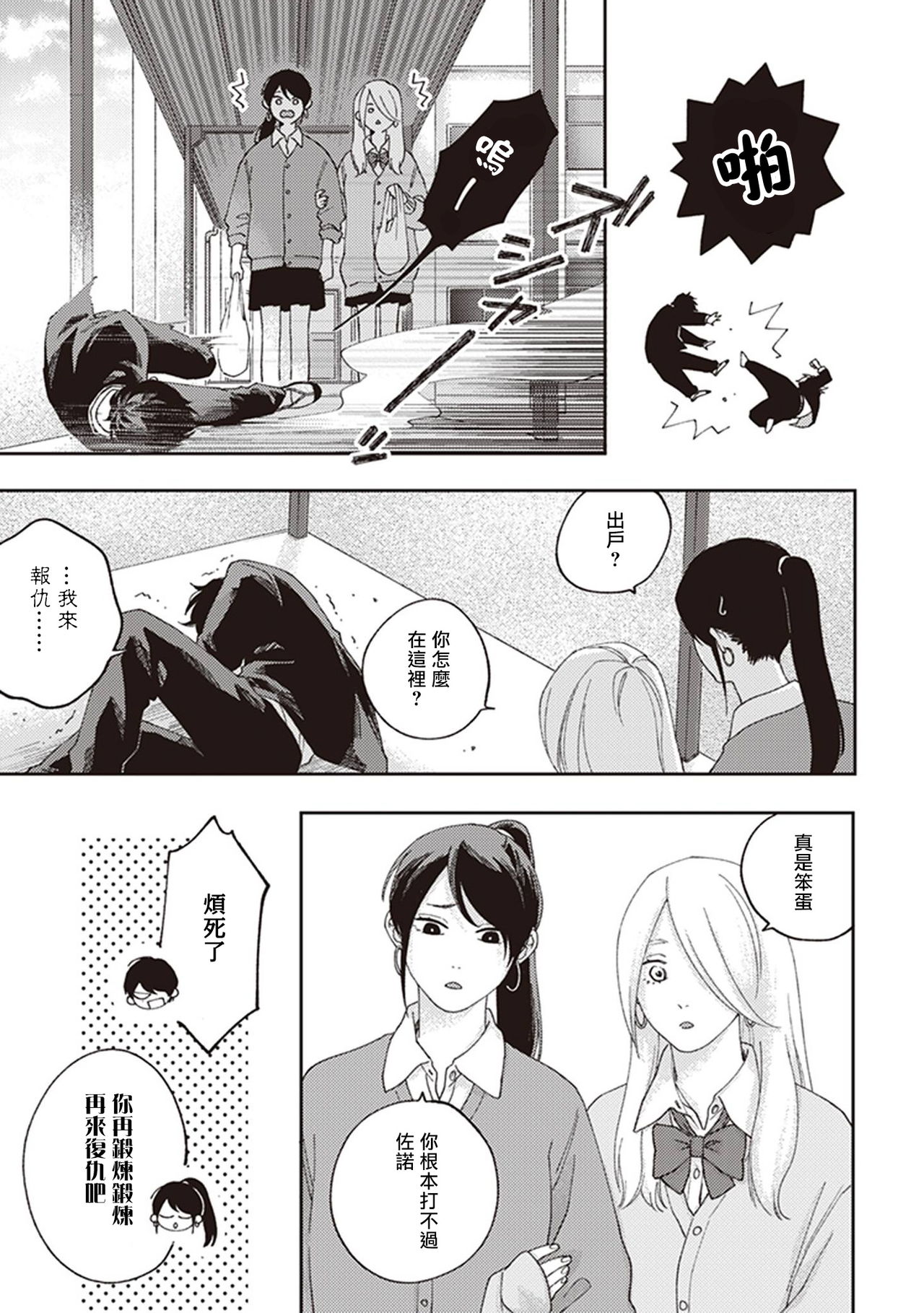 Fukutsu no Zono | 不屈的佐诺 Ch. 1 - Page 29