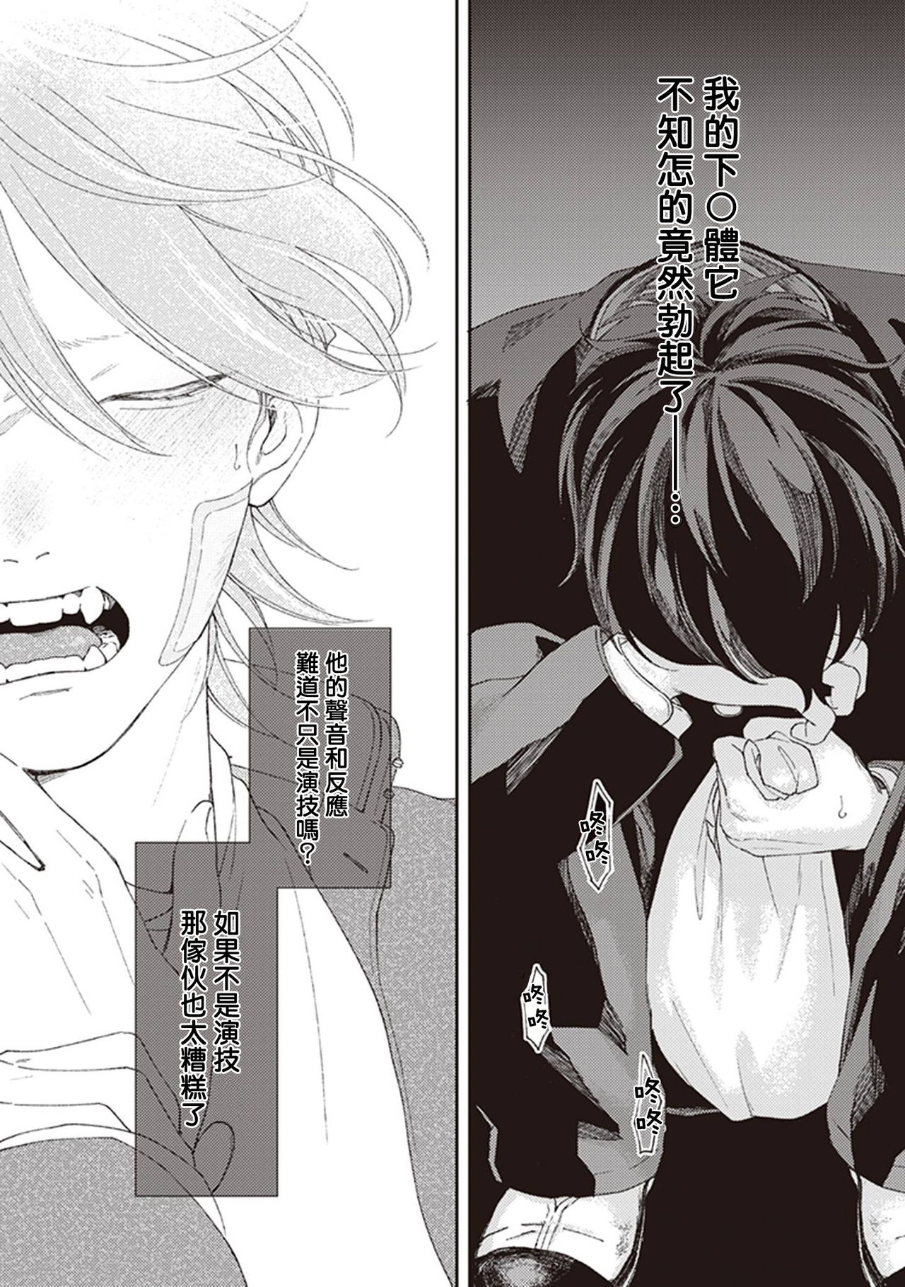 Fukutsu no Zono | 不屈的佐诺 Ch. 1 - Page 31