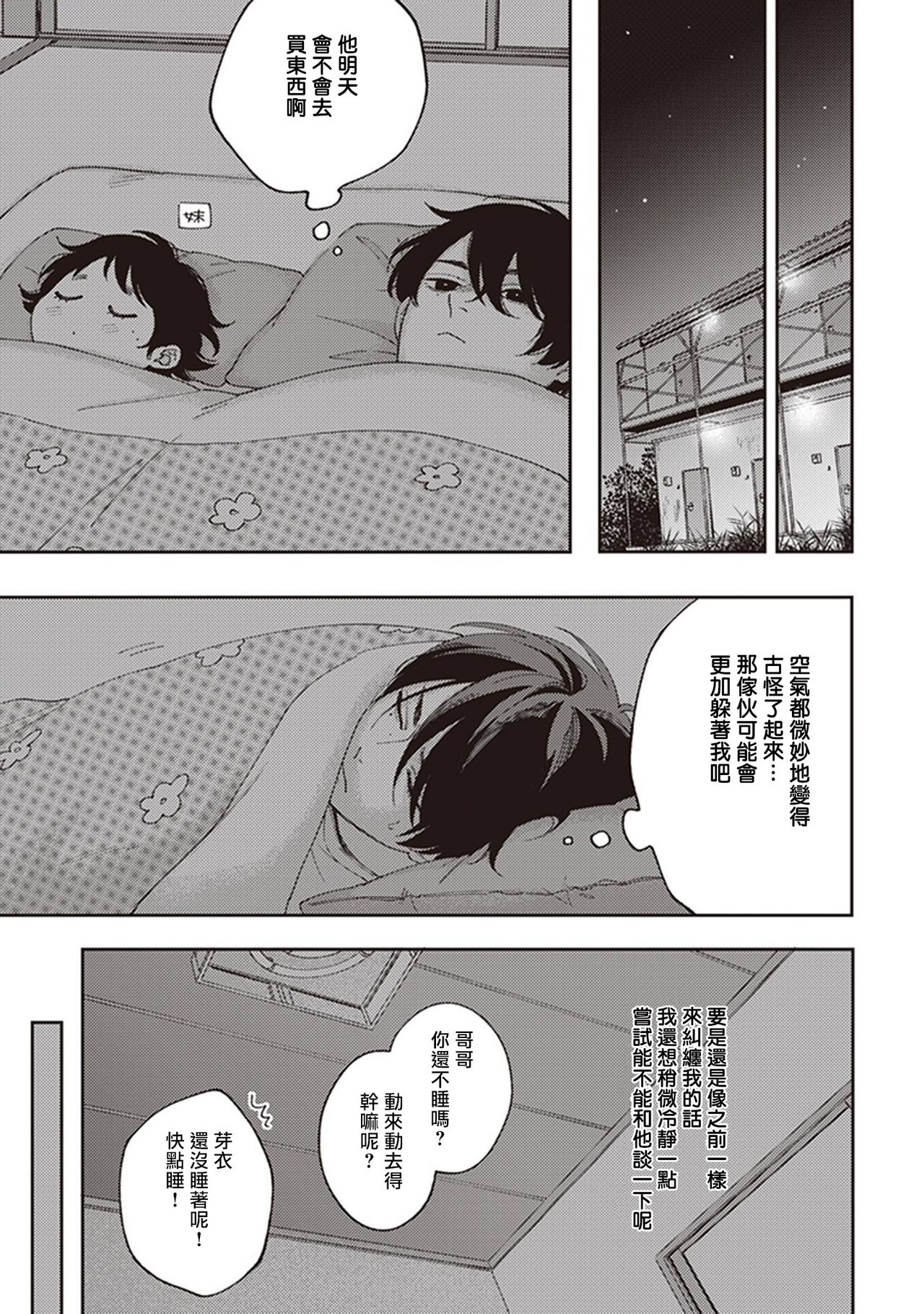 Fukutsu no Zono | 不屈的佐诺 Ch. 1 - Page 35