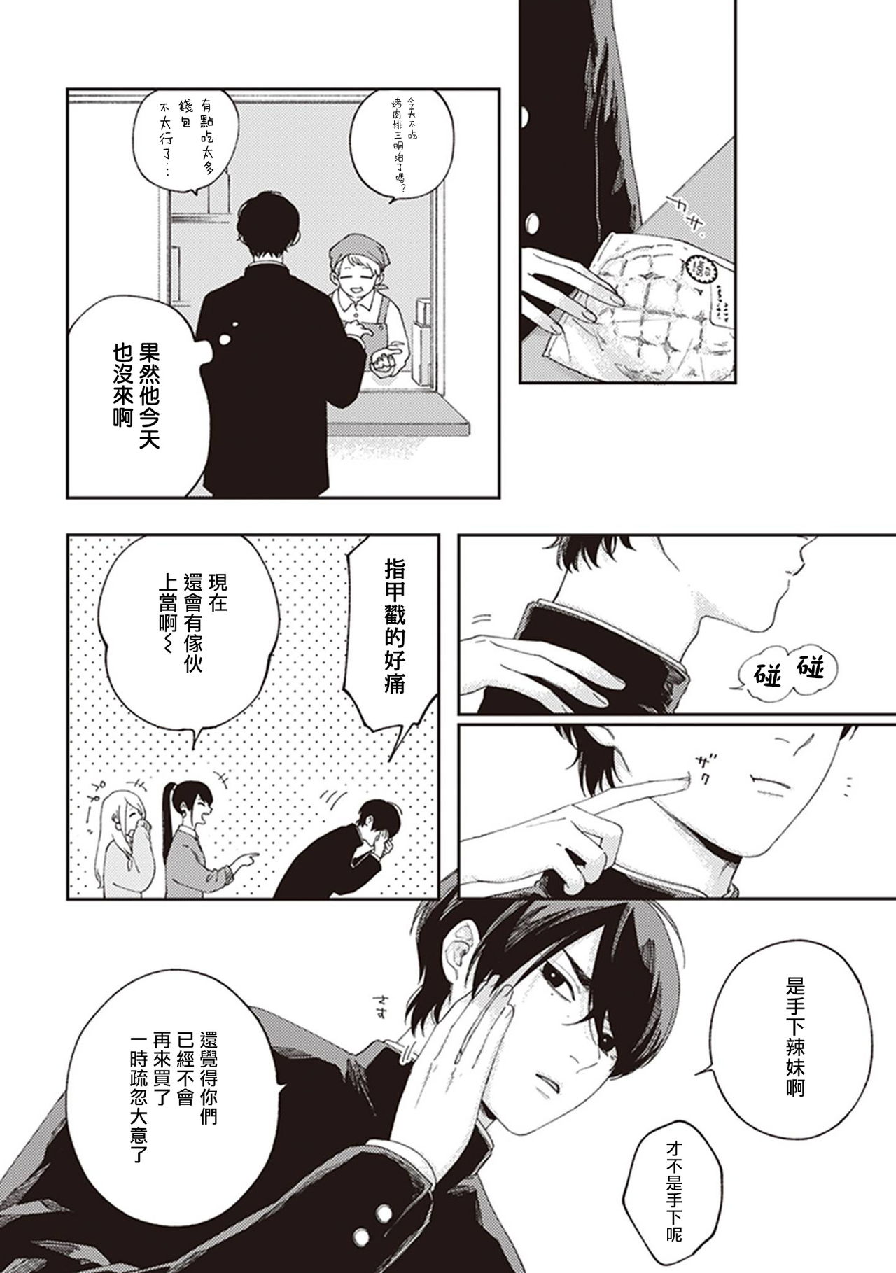 Fukutsu no Zono | 不屈的佐诺 Ch. 1 - Page 36
