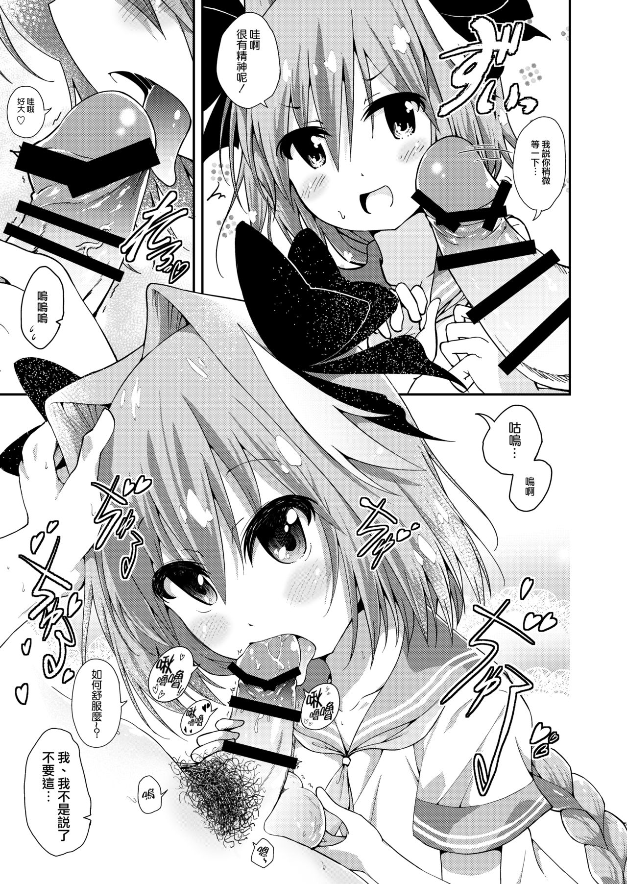 Master wa Yadonashi! - Page 5