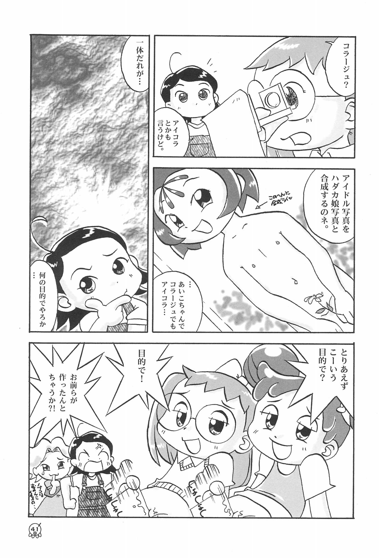 Doremi Paradise 5 - Page 45