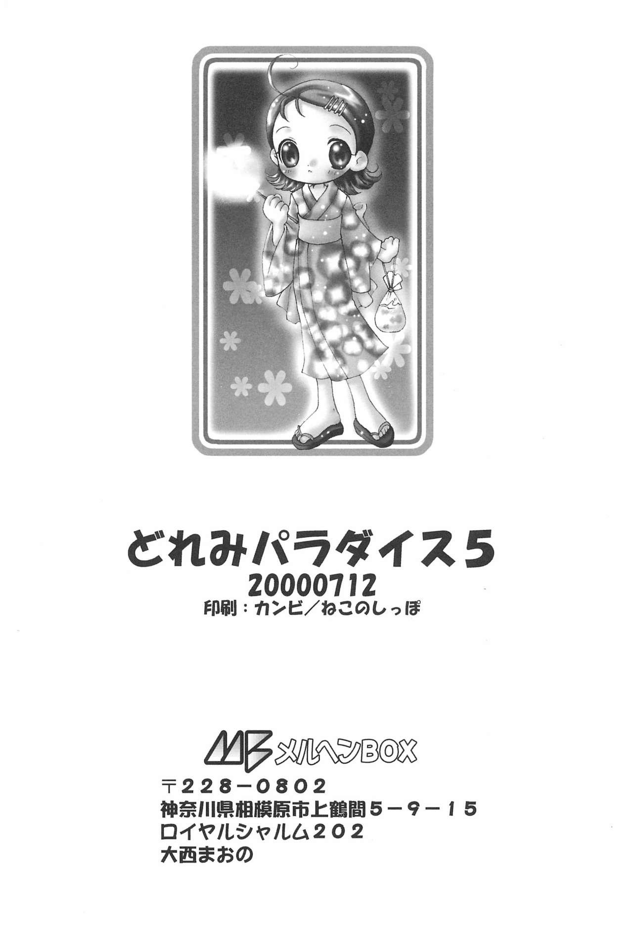 Doremi Paradise 5 - Page 56