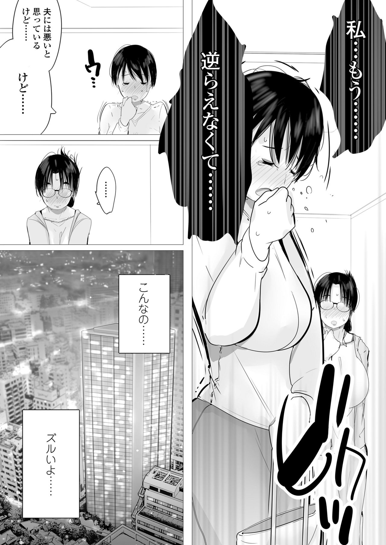 Tower Man Baishun Salonese - Page 54