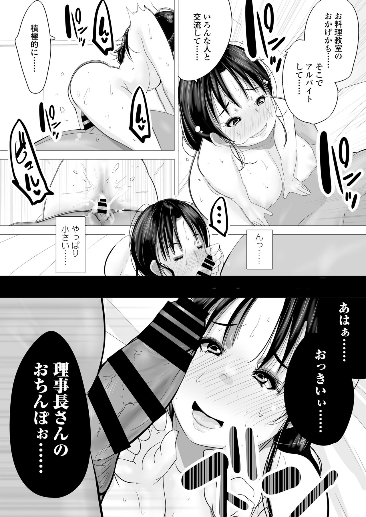 Tower Man Baishun Salonese - Page 64