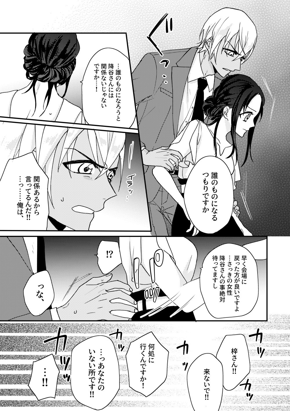 Vanilla - Page 10