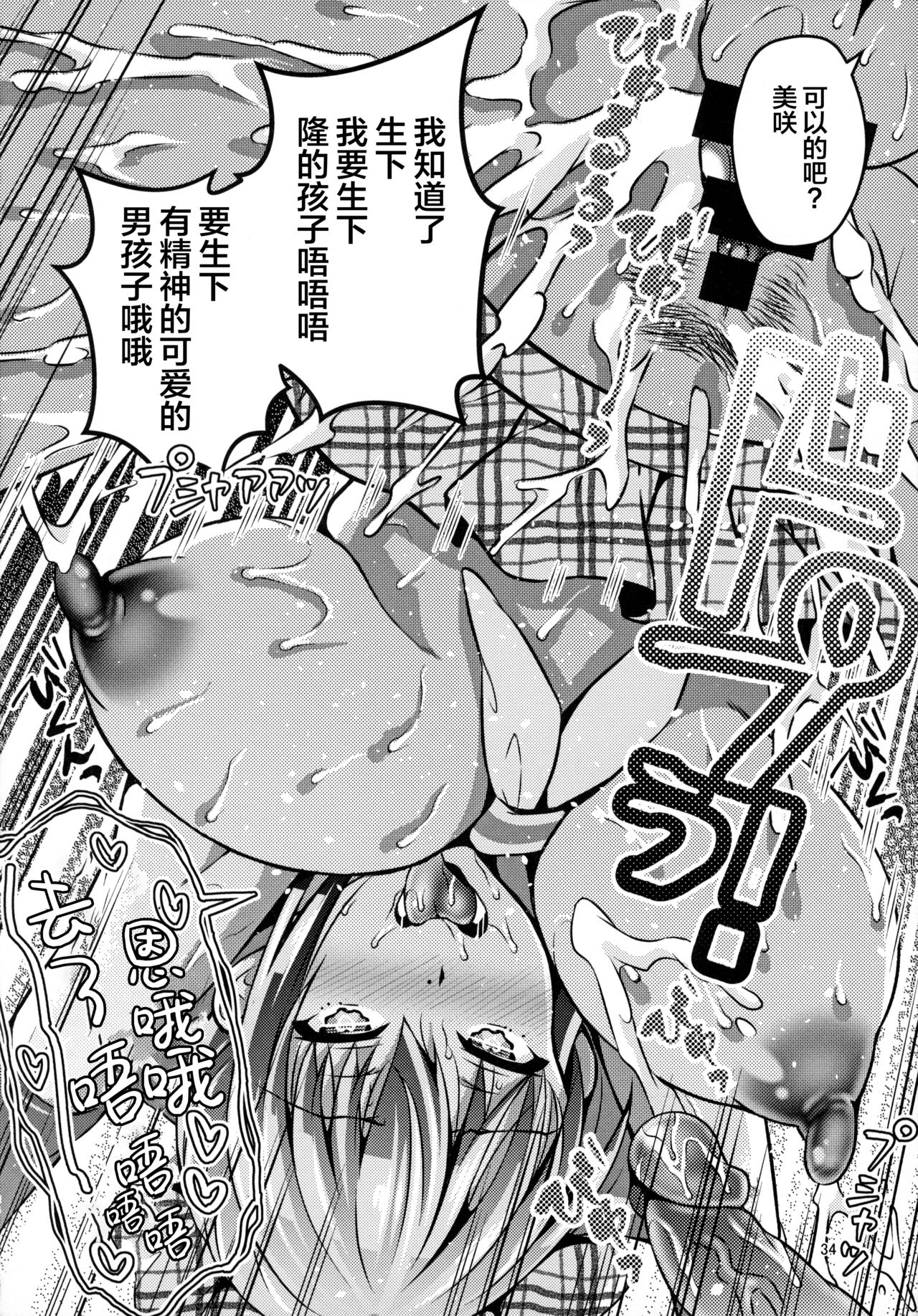 Suimin Appli Kan - Page 34