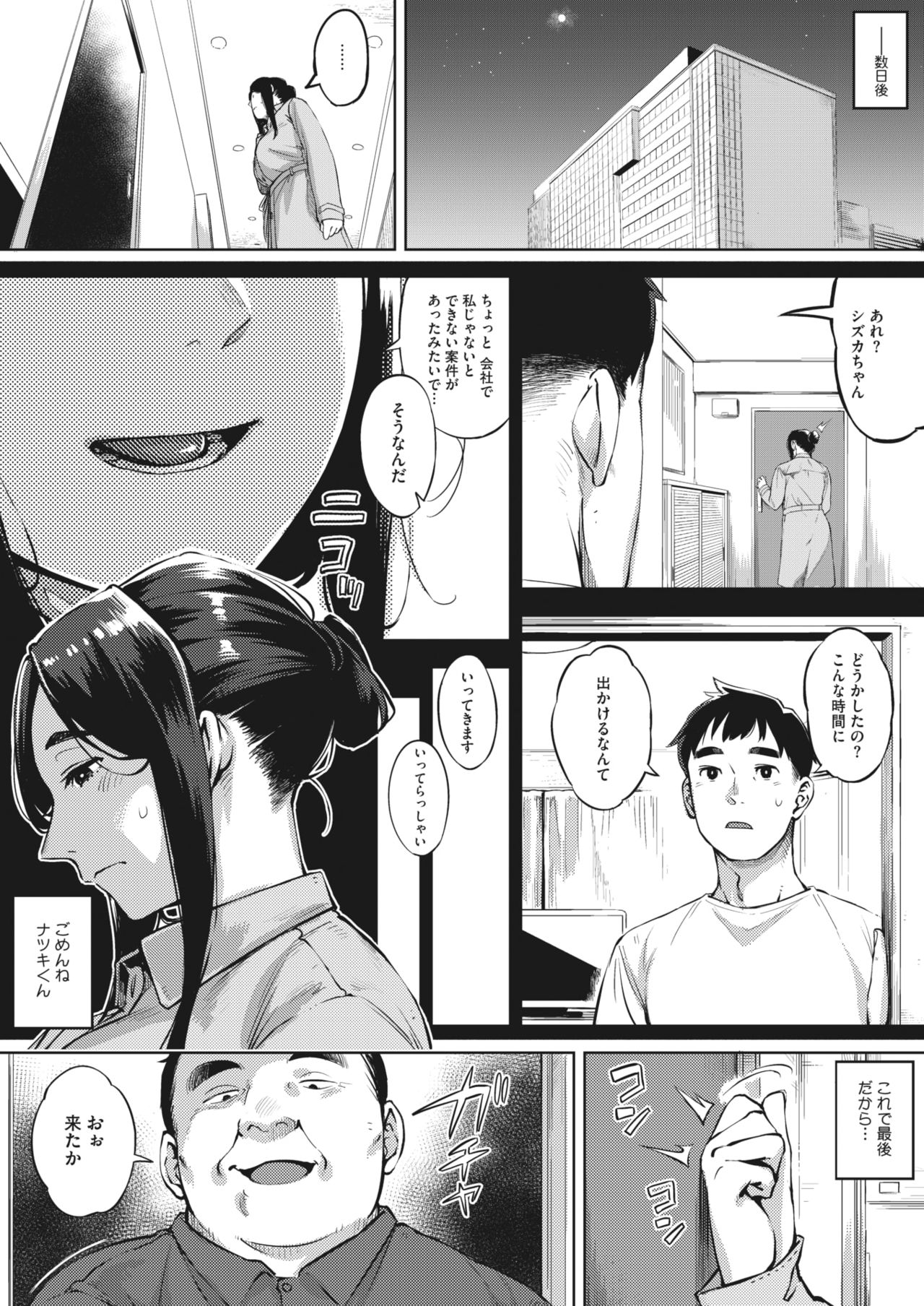 COMIC HOTMiLK Koime Vol. 26 - Page 43