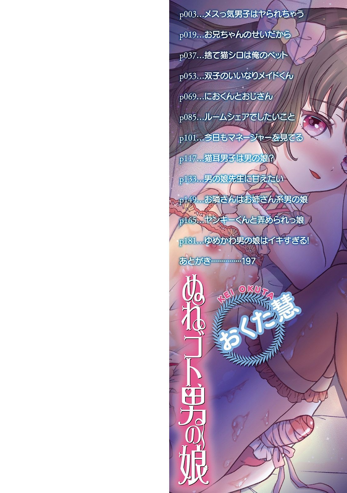 Nuregoto, Otokonoko - Page 2