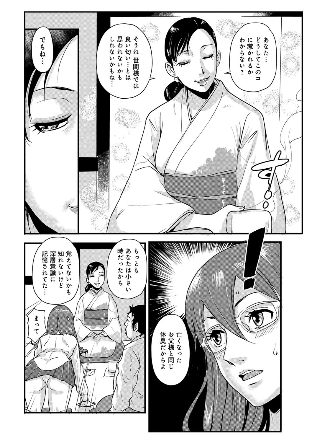あそこ匂ひ香りたつ8,9 - Page 26