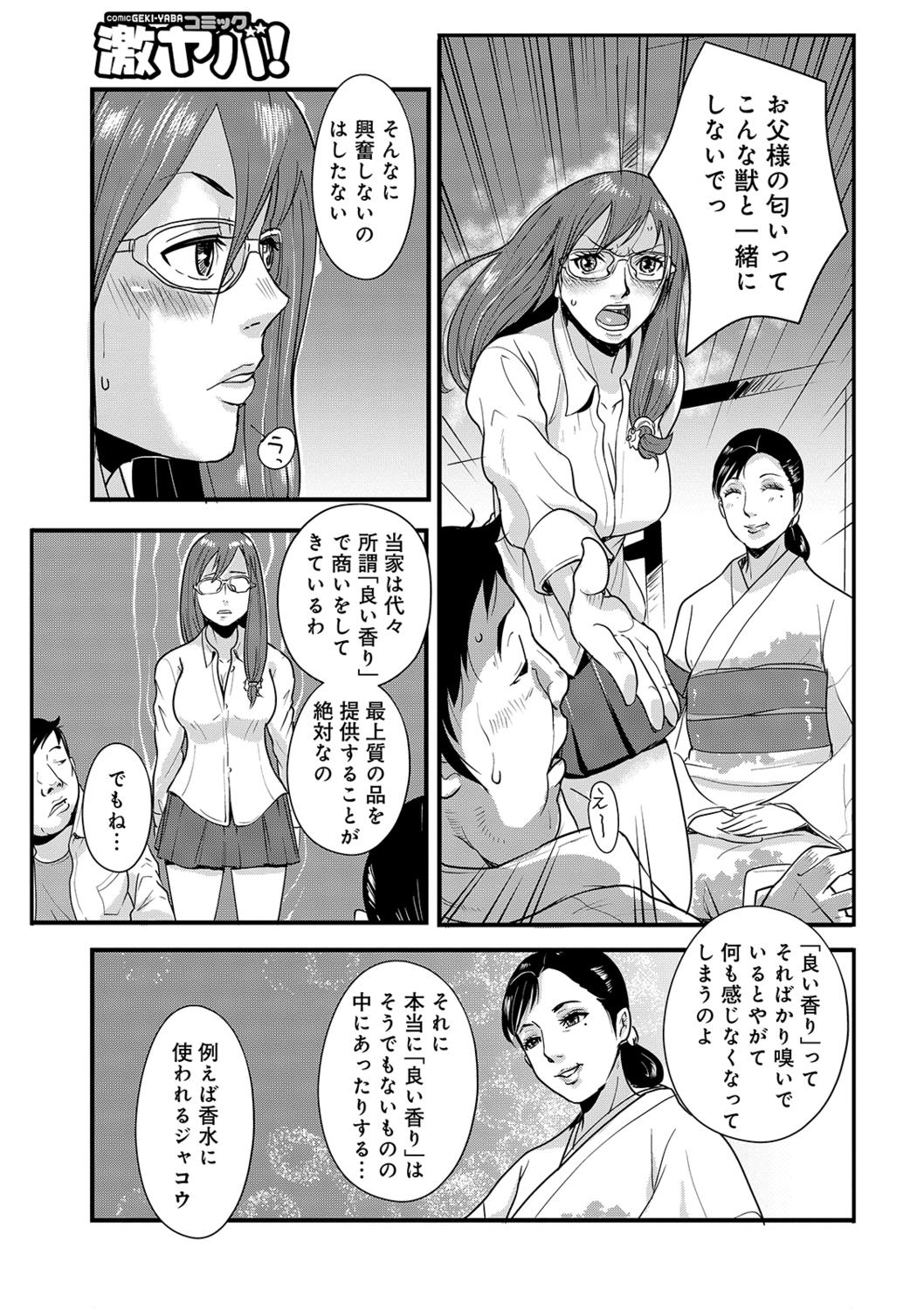 あそこ匂ひ香りたつ8,9 - Page 27