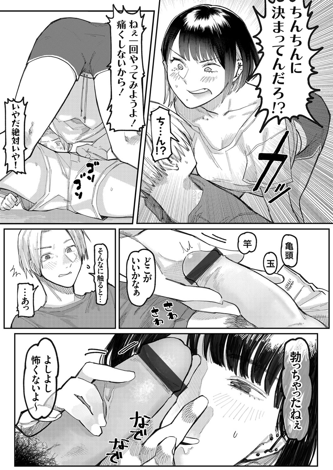 COMIC Grape Vol. 87 - Page 58
