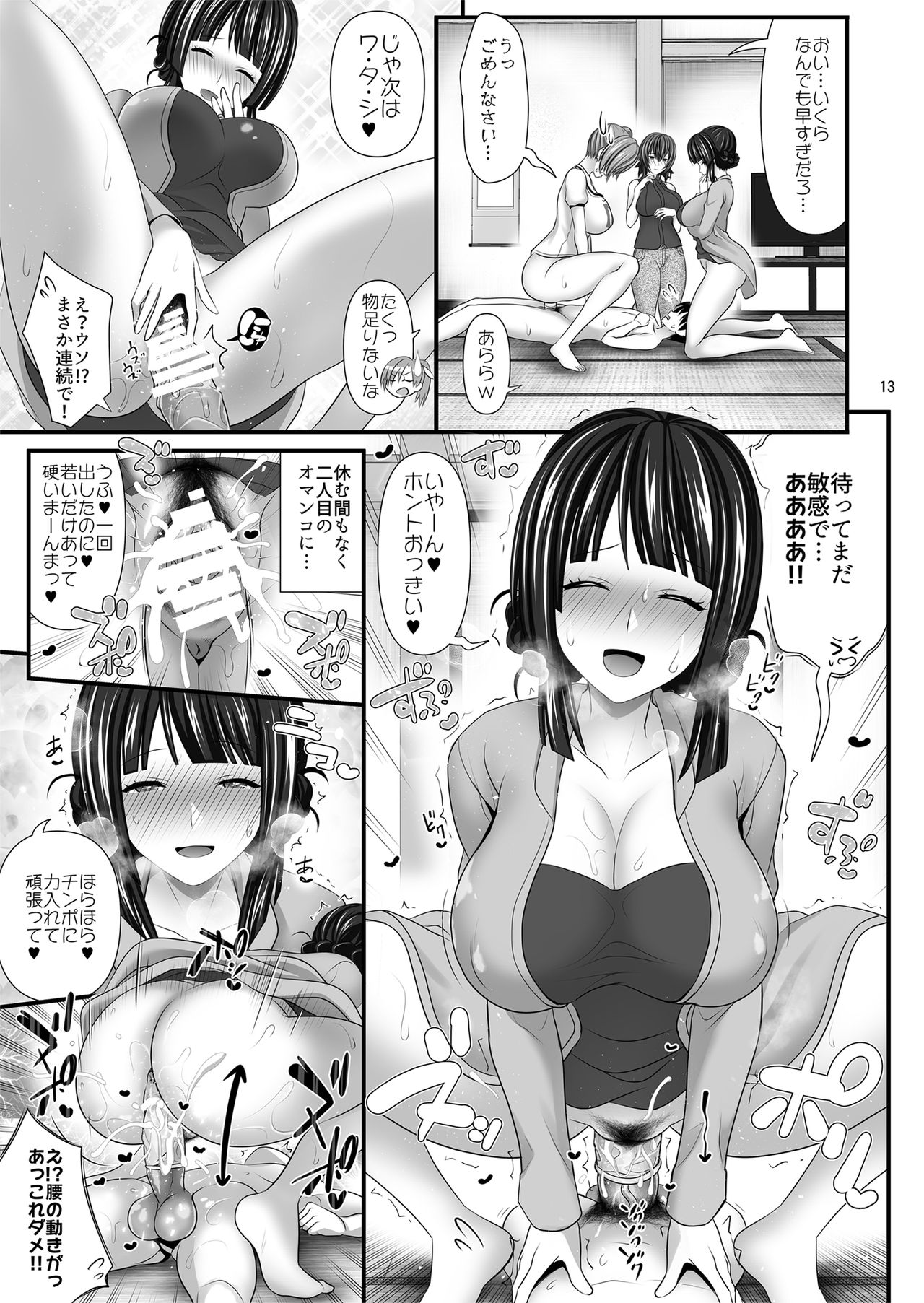 Hitozuma SeFri - Page 13