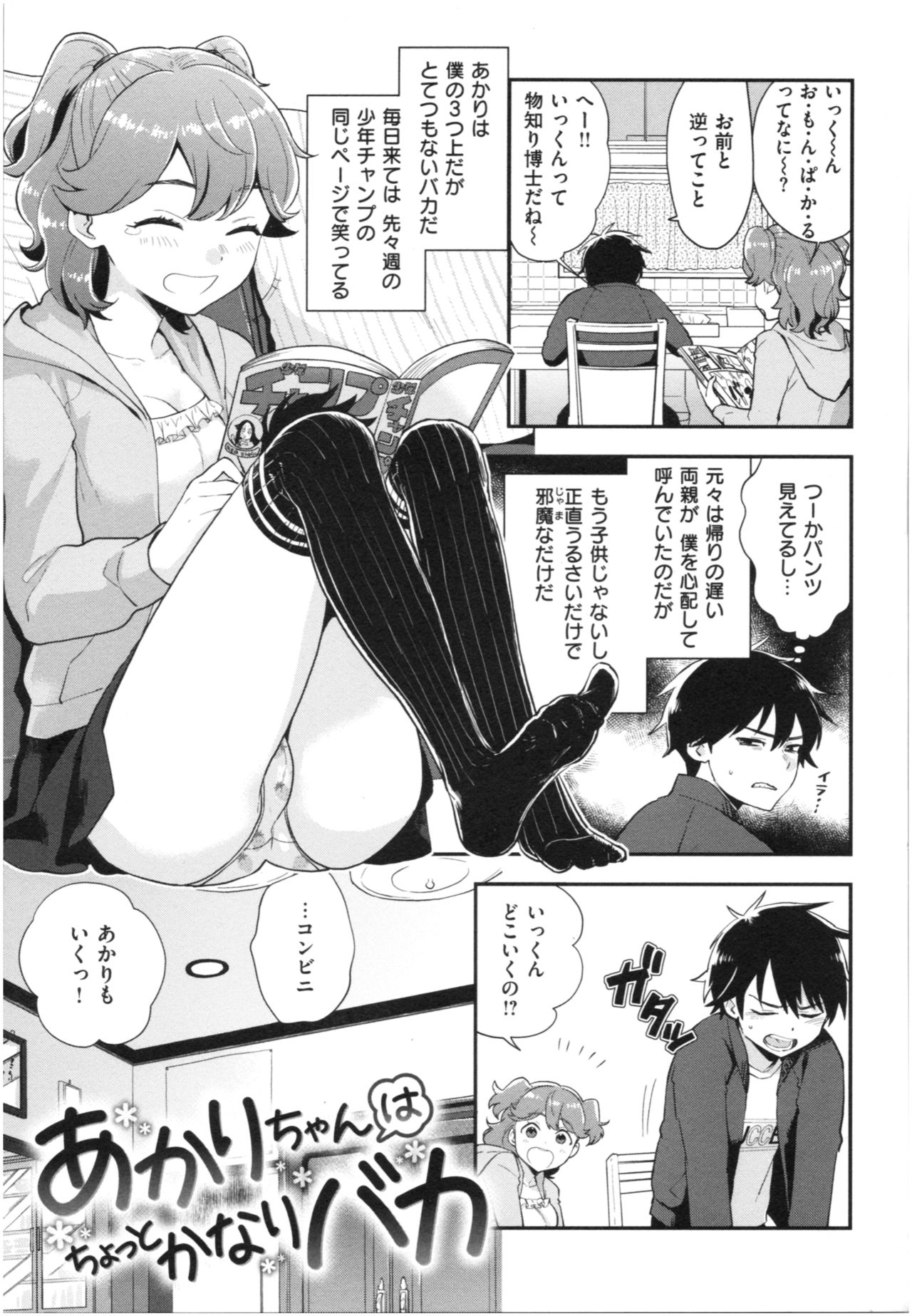 Houkago Heaven - Page 146