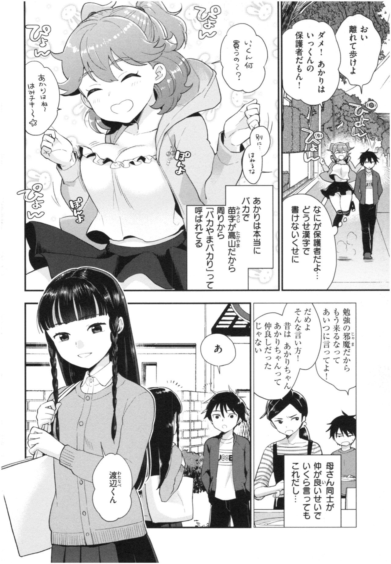 Houkago Heaven - Page 147