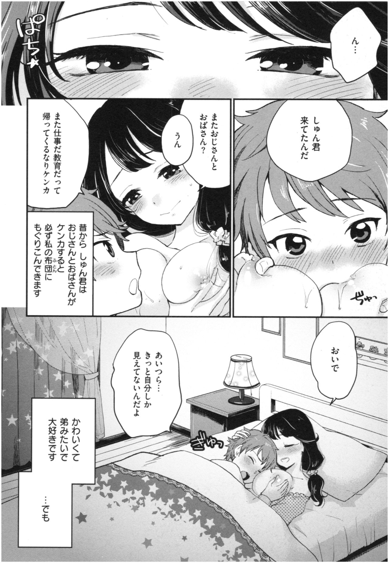 Houkago Heaven - Page 163