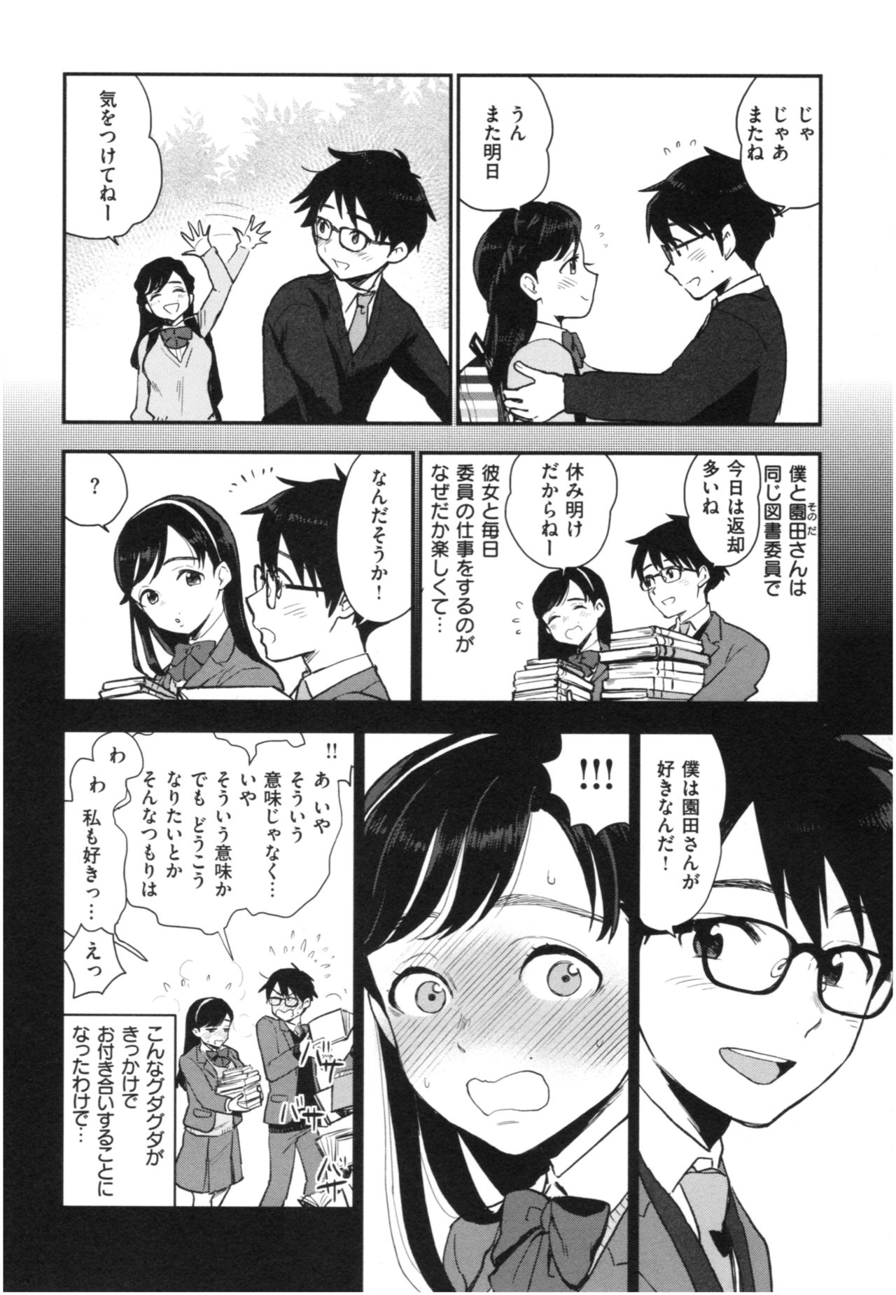 Houkago Heaven - Page 23