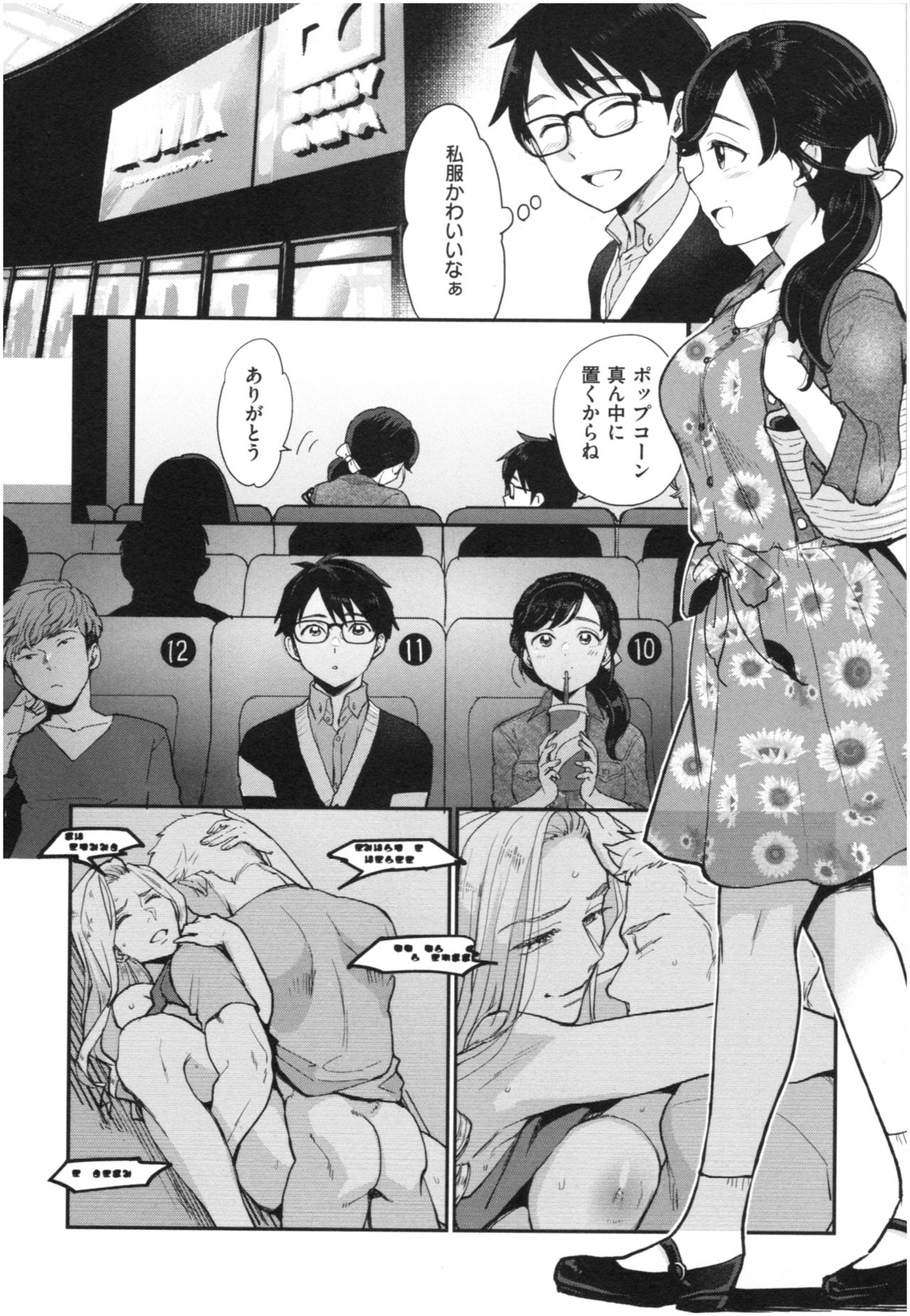 Houkago Heaven - Page 29