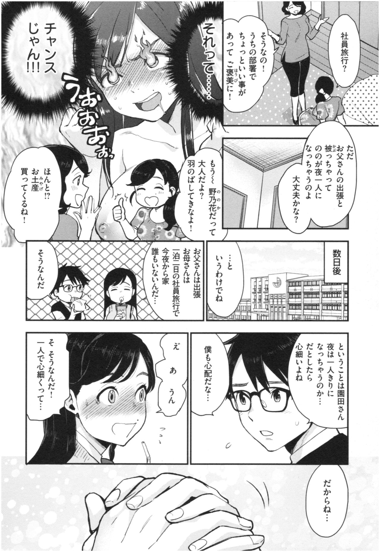 Houkago Heaven - Page 33