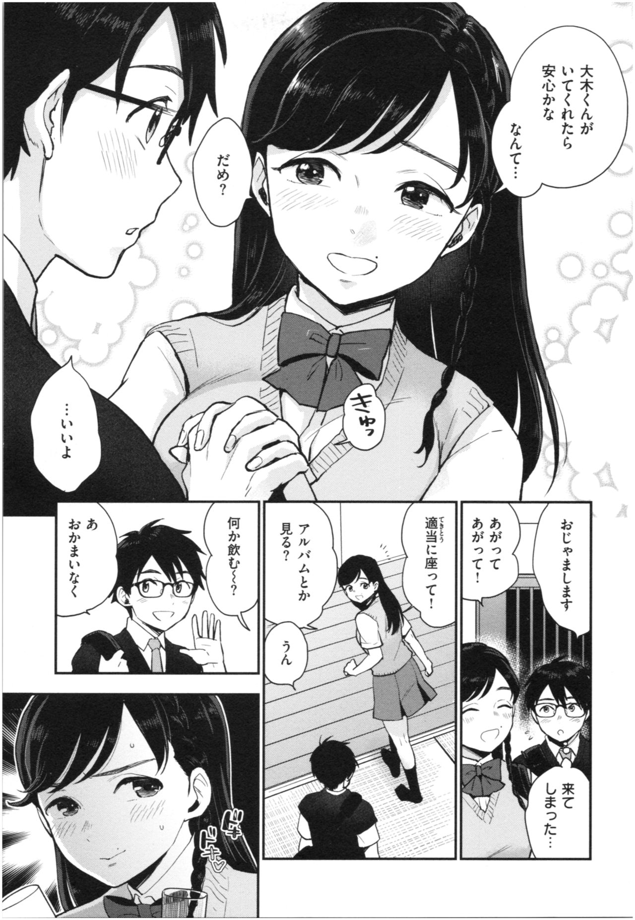 Houkago Heaven - Page 34