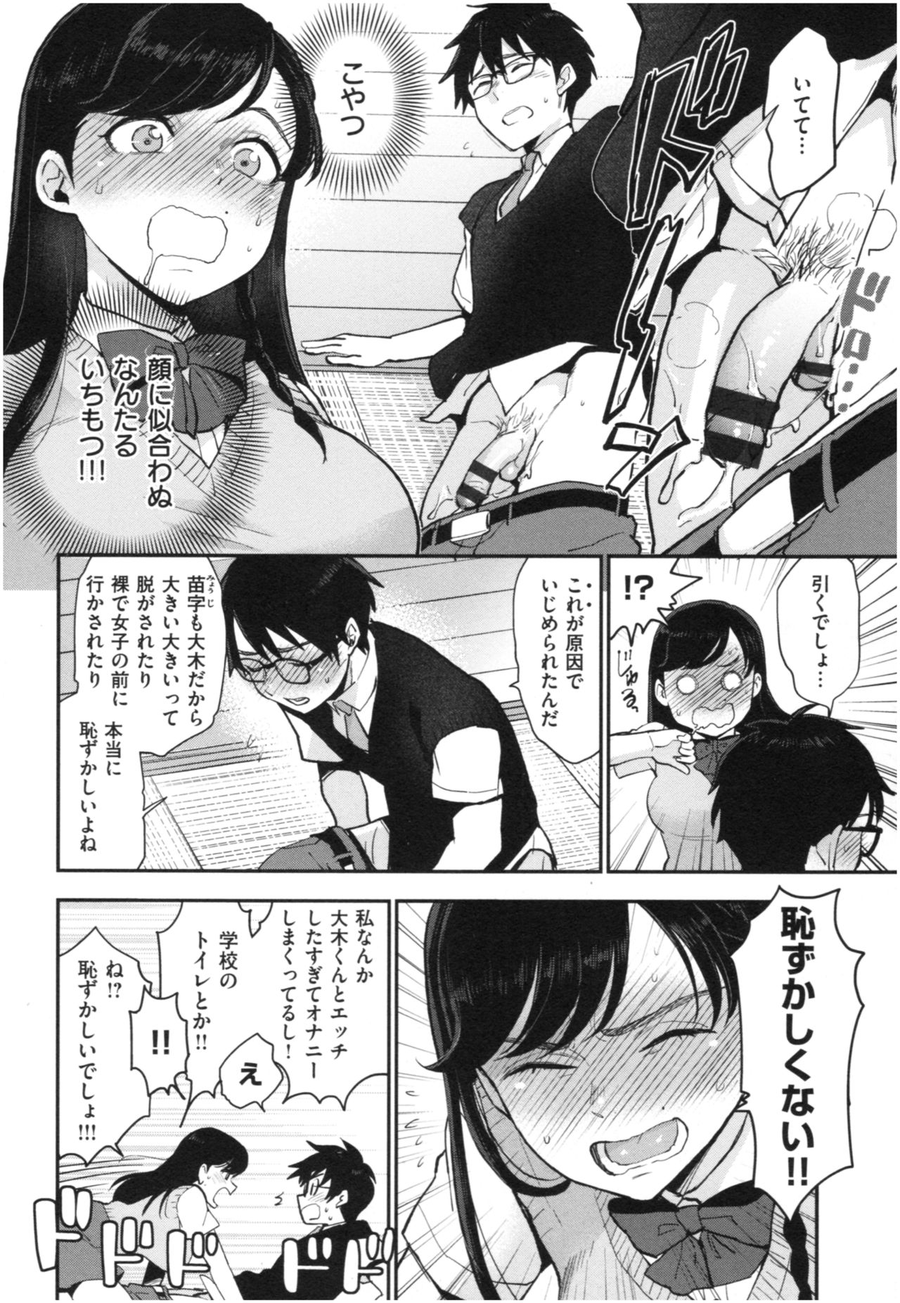 Houkago Heaven - Page 37