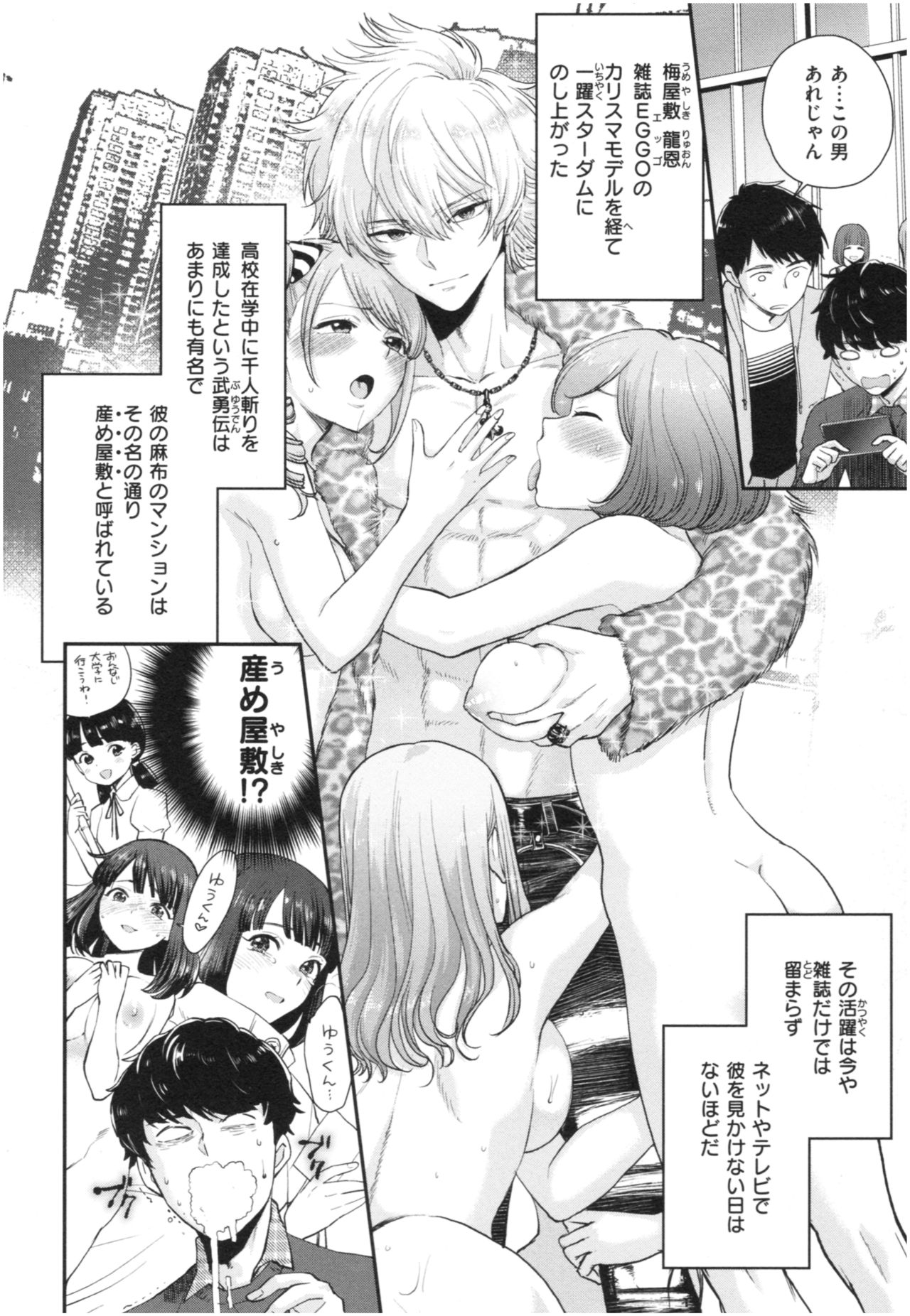 Houkago Heaven - Page 49