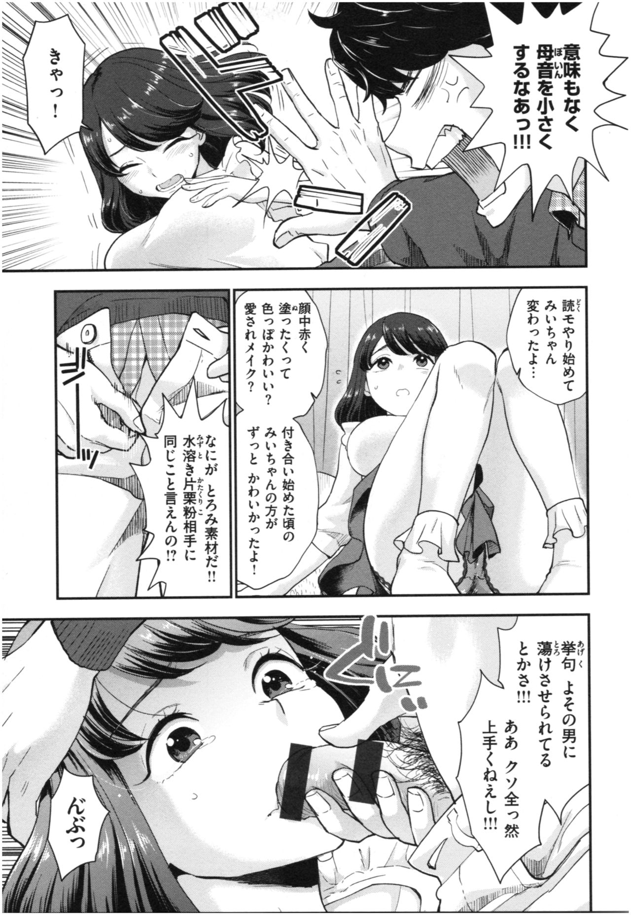 Houkago Heaven - Page 52