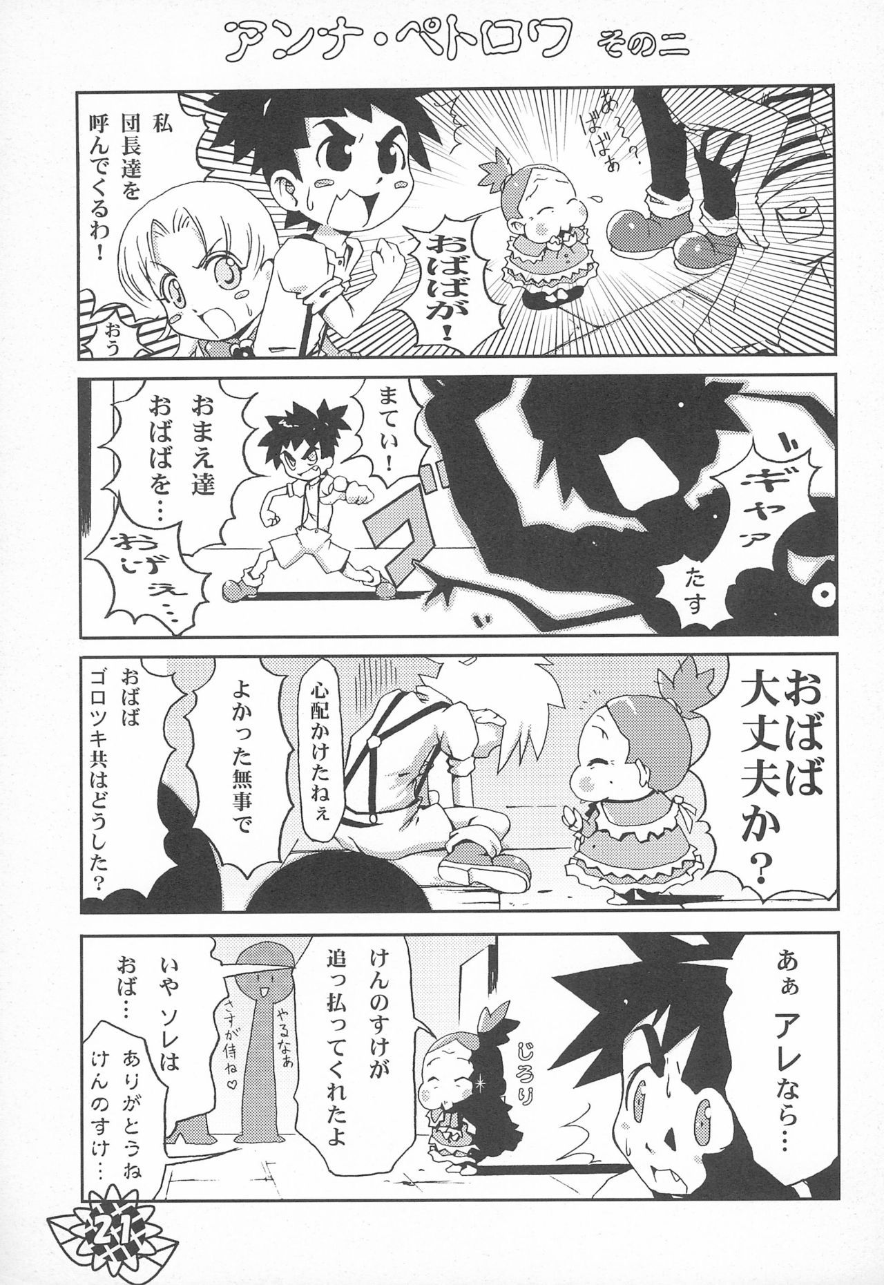 Bishou - Page 21
