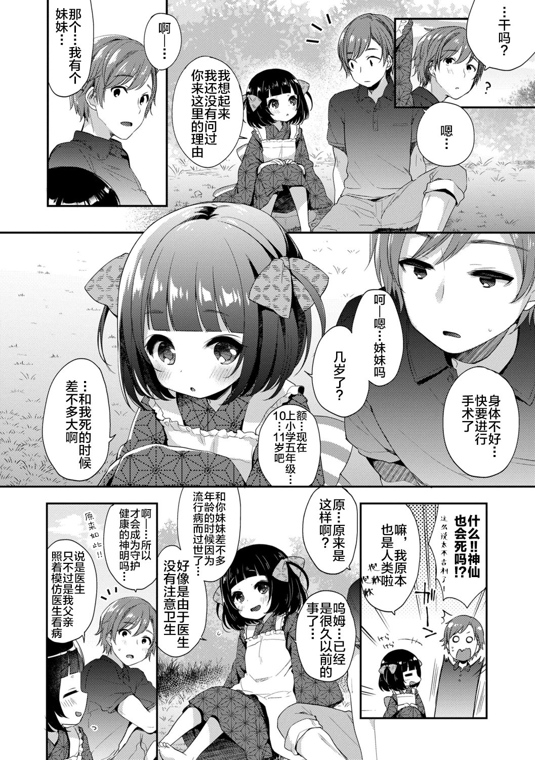 Toro Toro Muchuu - Page 142