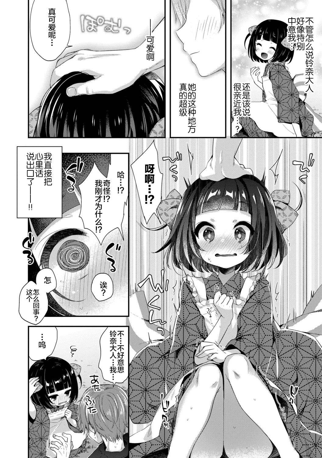 Toro Toro Muchuu - Page 144