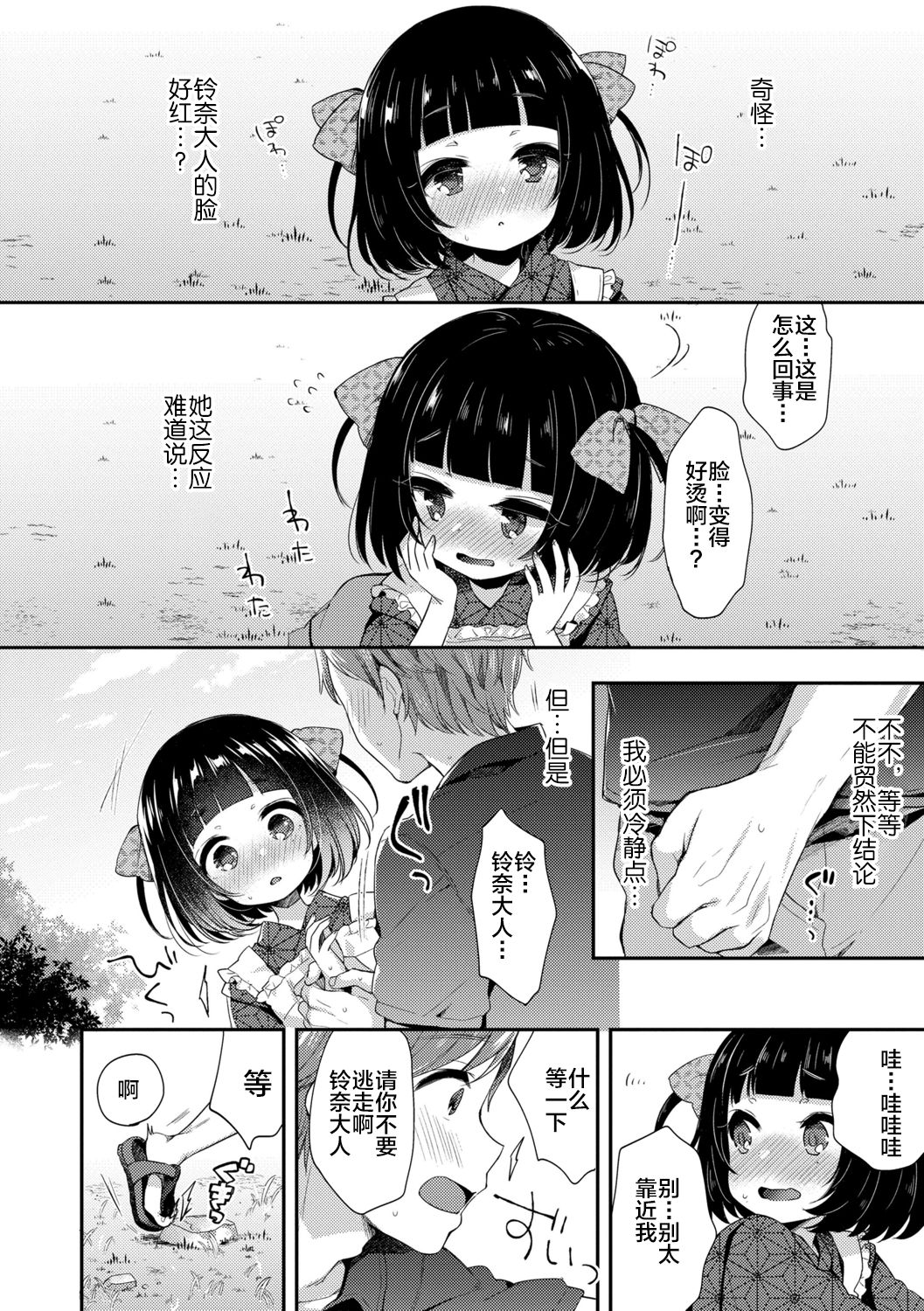 Toro Toro Muchuu - Page 146