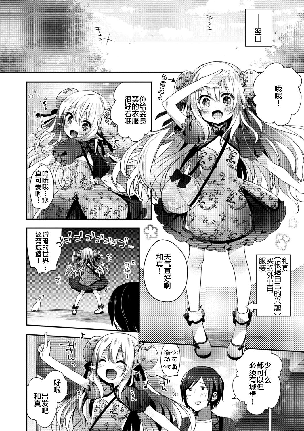 Toro Toro Muchuu - Page 188