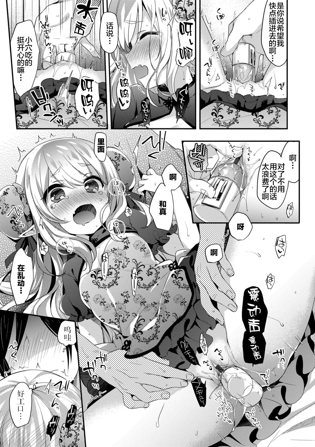 Toro Toro Muchuu - Page 195