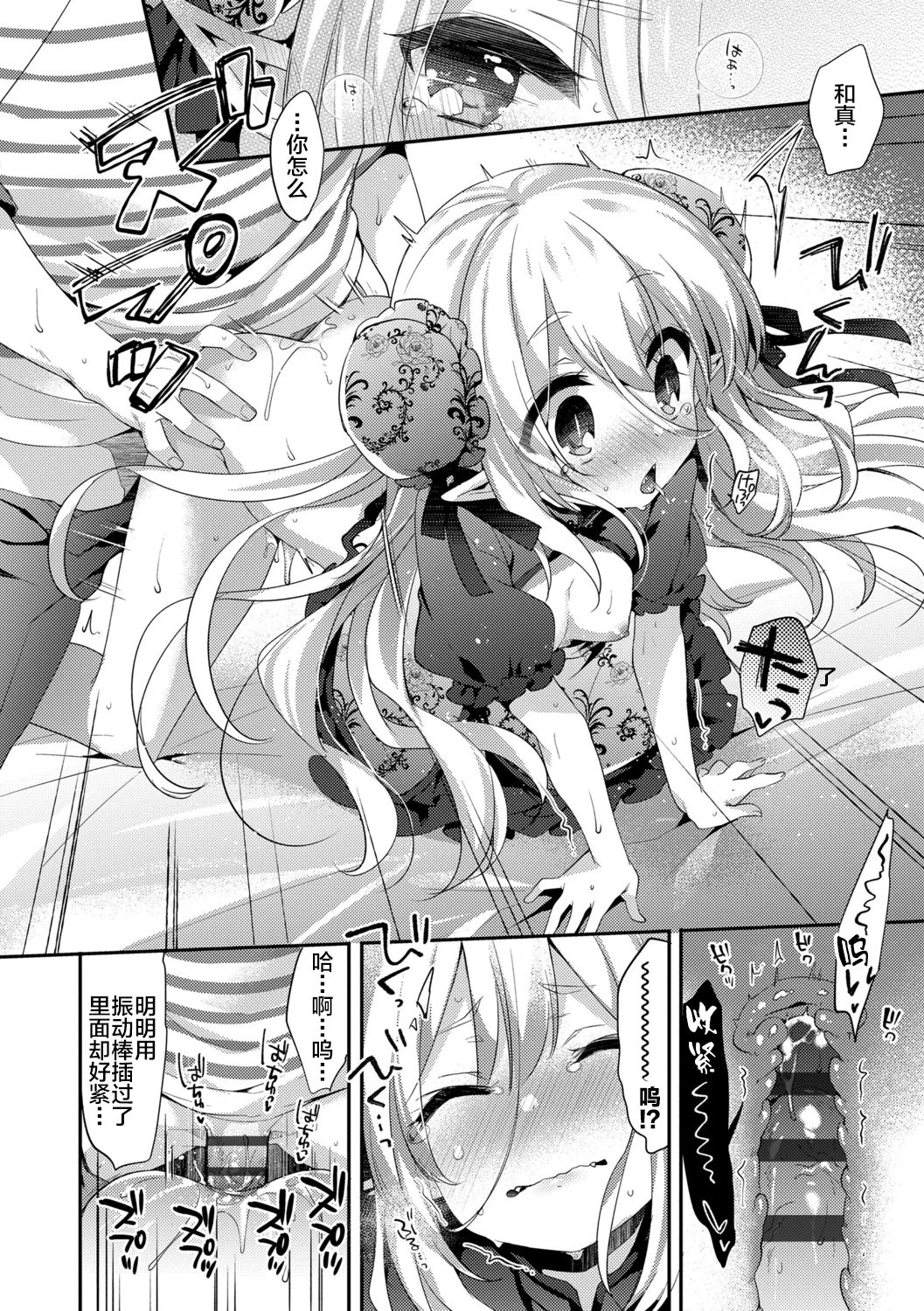Toro Toro Muchuu - Page 200