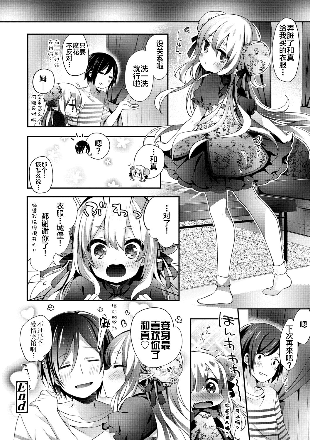 Toro Toro Muchuu - Page 208
