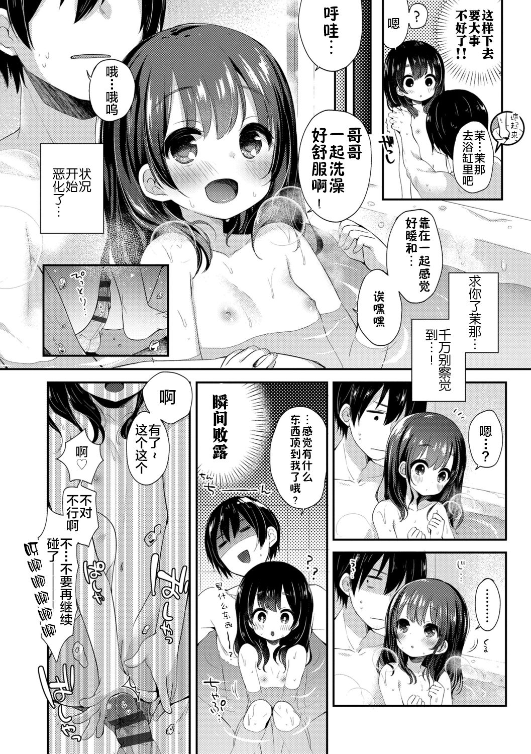 Toro Toro Muchuu - Page 30