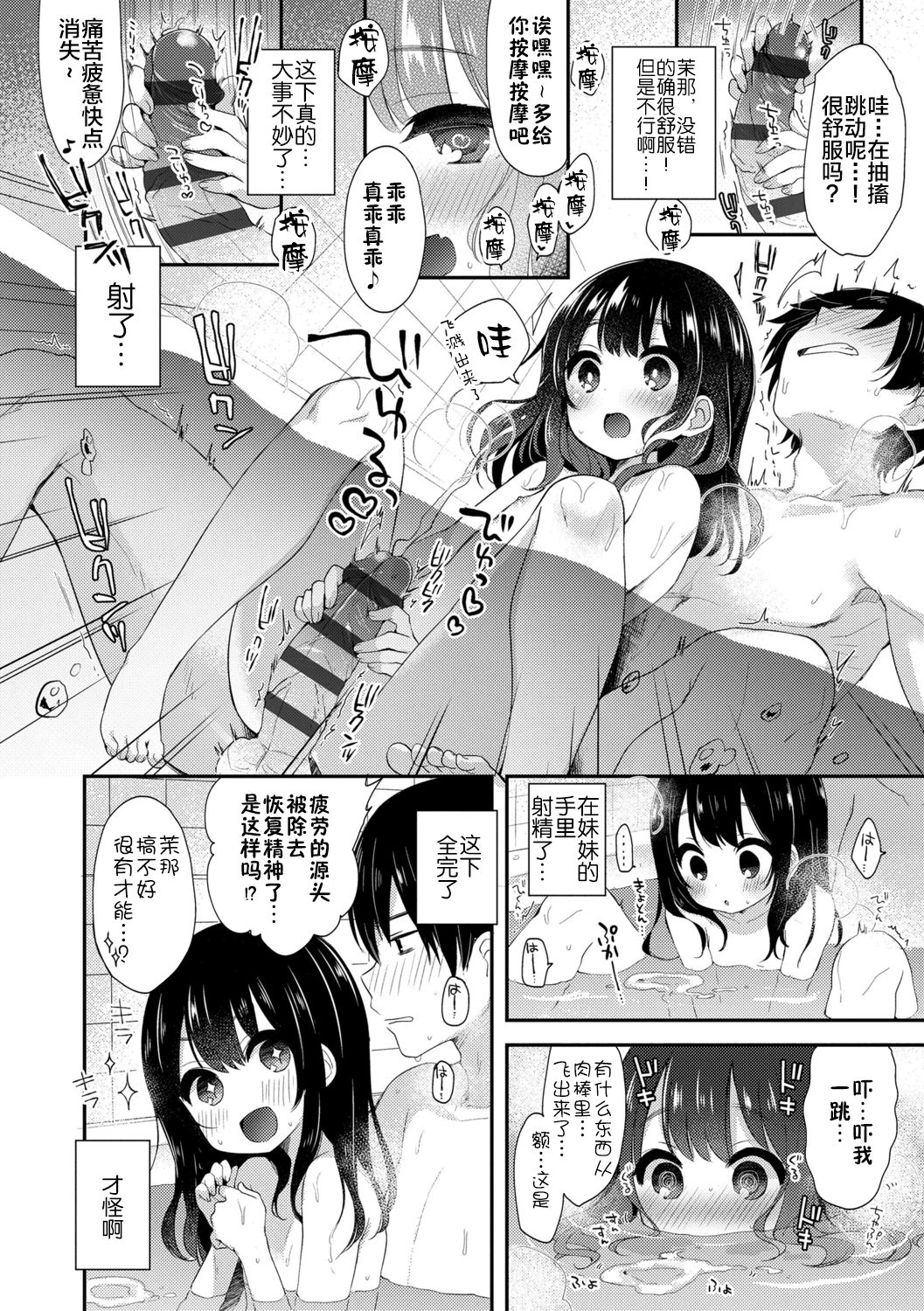 Toro Toro Muchuu - Page 32