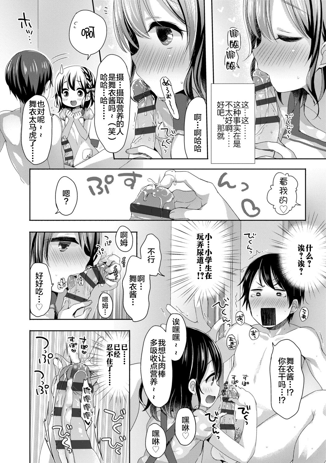 Toro Toro Muchuu - Page 76