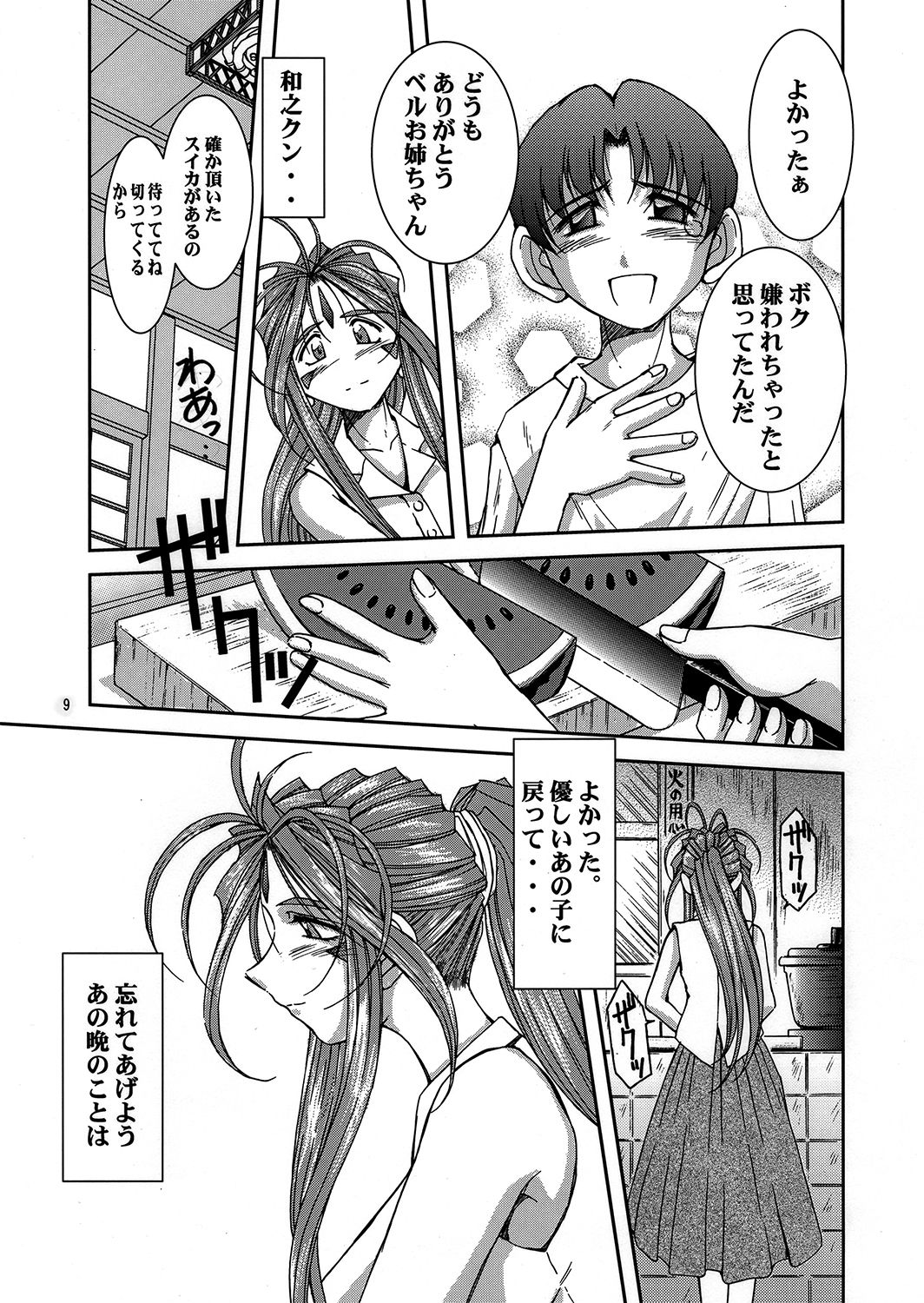 Midgard <ur> - Page 8