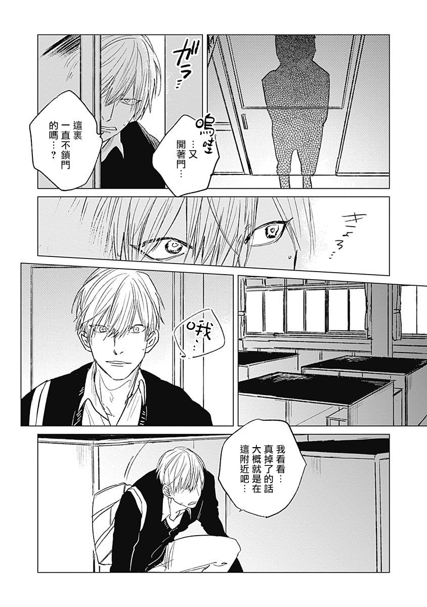 Houkago no Ghost | 放课后的幽灵 Ch. 1-2 - Page 13