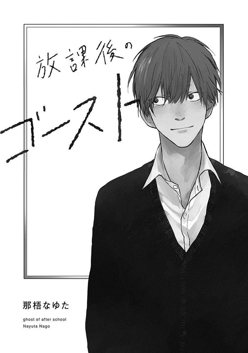 Houkago no Ghost | 放课后的幽灵 Ch. 1-2 - Page 2