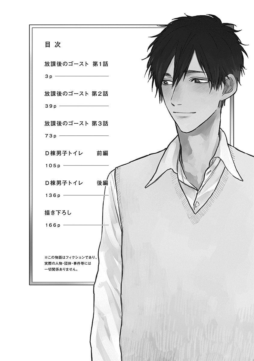 Houkago no Ghost | 放课后的幽灵 Ch. 1-2 - Page 3