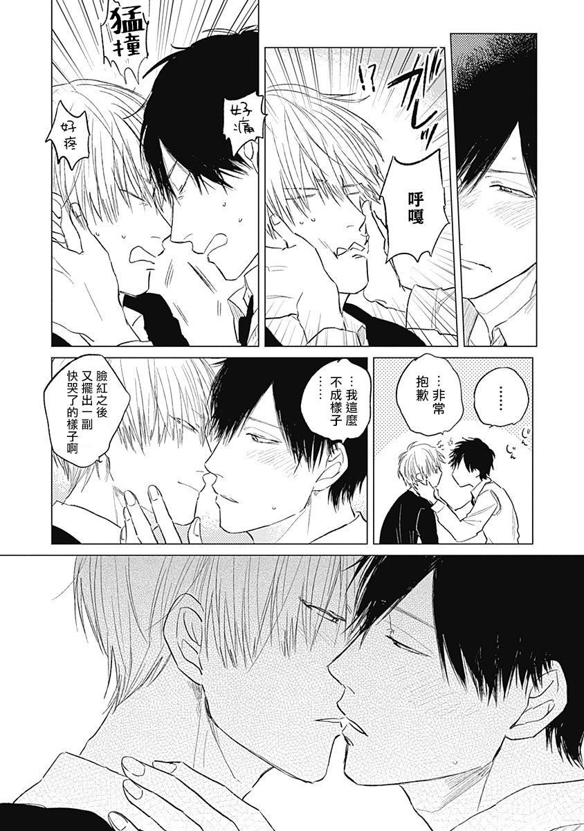 Houkago no Ghost | 放课后的幽灵 Ch. 1-2 - Page 66